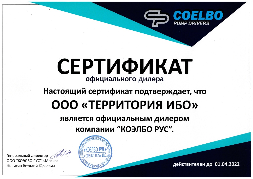Сертификат официального дилера "КОЭЛБЛО РУС