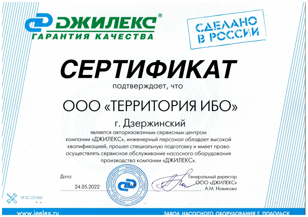 Сертификат официального дилера ДЖИЛЕКС